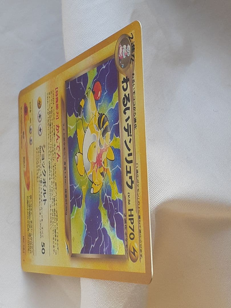 ポケモンカード旧裏 わるいデンリュウ 闇そして光へ、キラ 未使用、美品