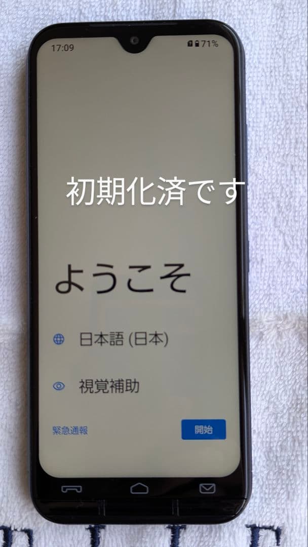 ほぼ新品docomo あんしんスマートフォンKYOCRA KY-51B ネイビー