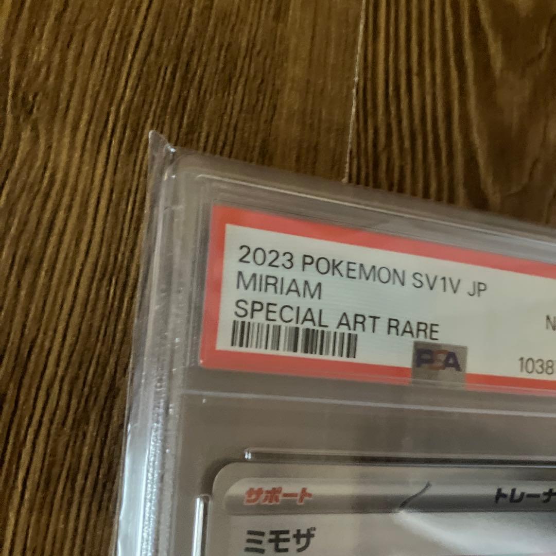 ミモザ sar psa8 105/078