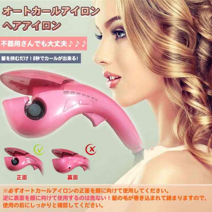 オートカールアイロン　ヘアアイロン　自動　巻き　セラミック素材 ピンク