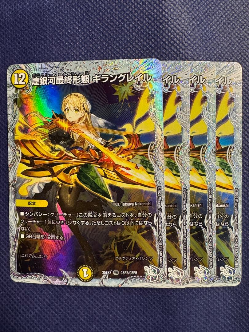 煌銀河最終形態ギラングレイル ライザのアトリエ 4枚セット