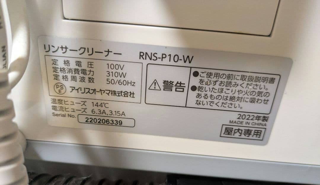 アイリスオーヤマ リンサークリーナー RNS-P10-W 本体
