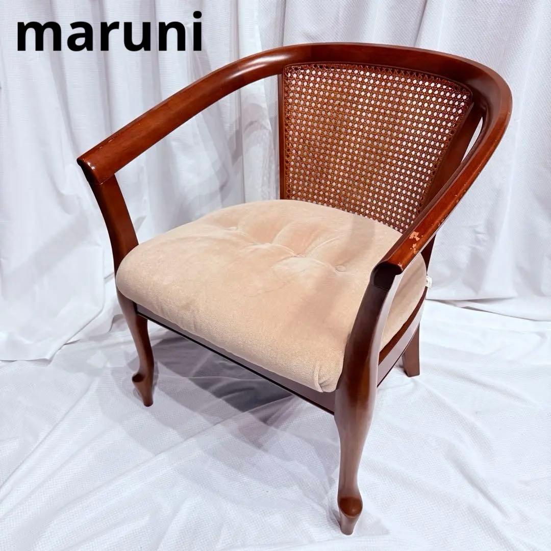 maruni マルニ 地中海 アームチェア ラウンジチェア　1Pソファ