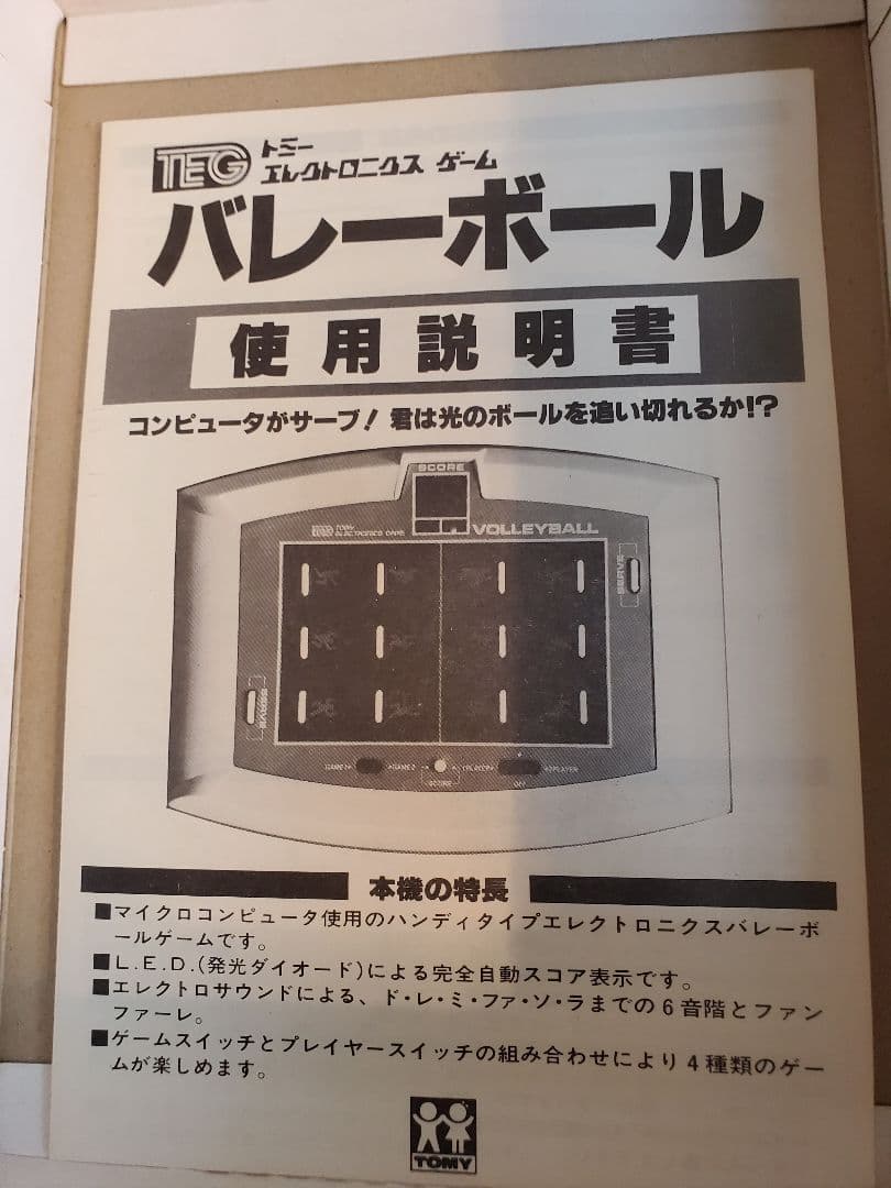 トミー LSIゲーム バレーボール