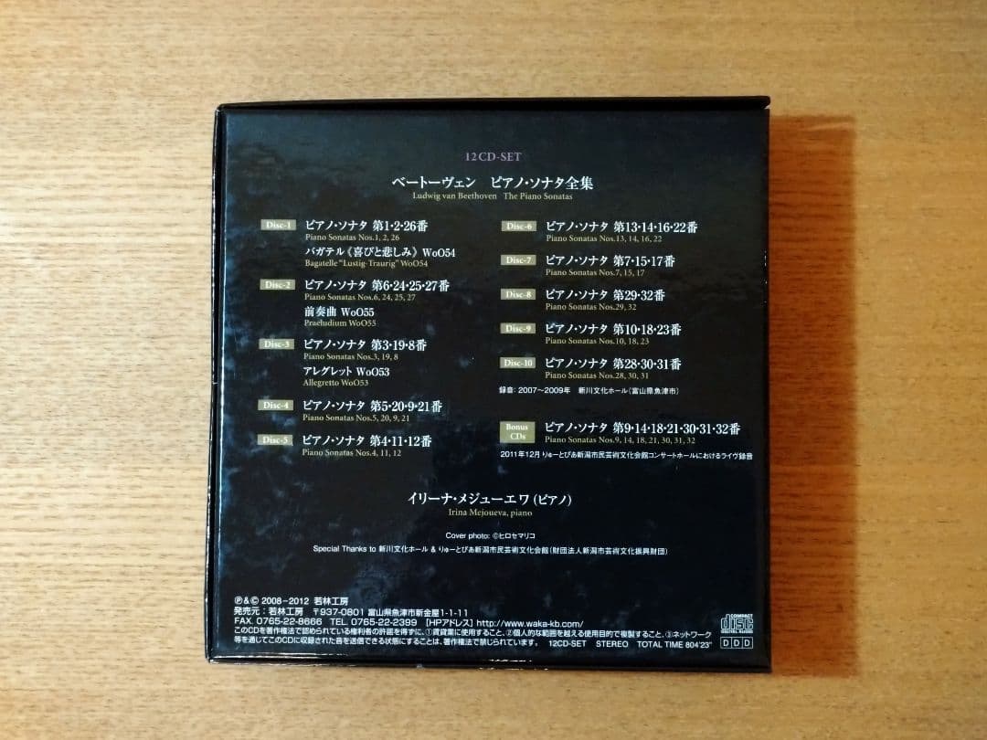 イリーナ・メジューエワ/ベートーヴェン・ピアノ・ソナタ全集/完全限定盤