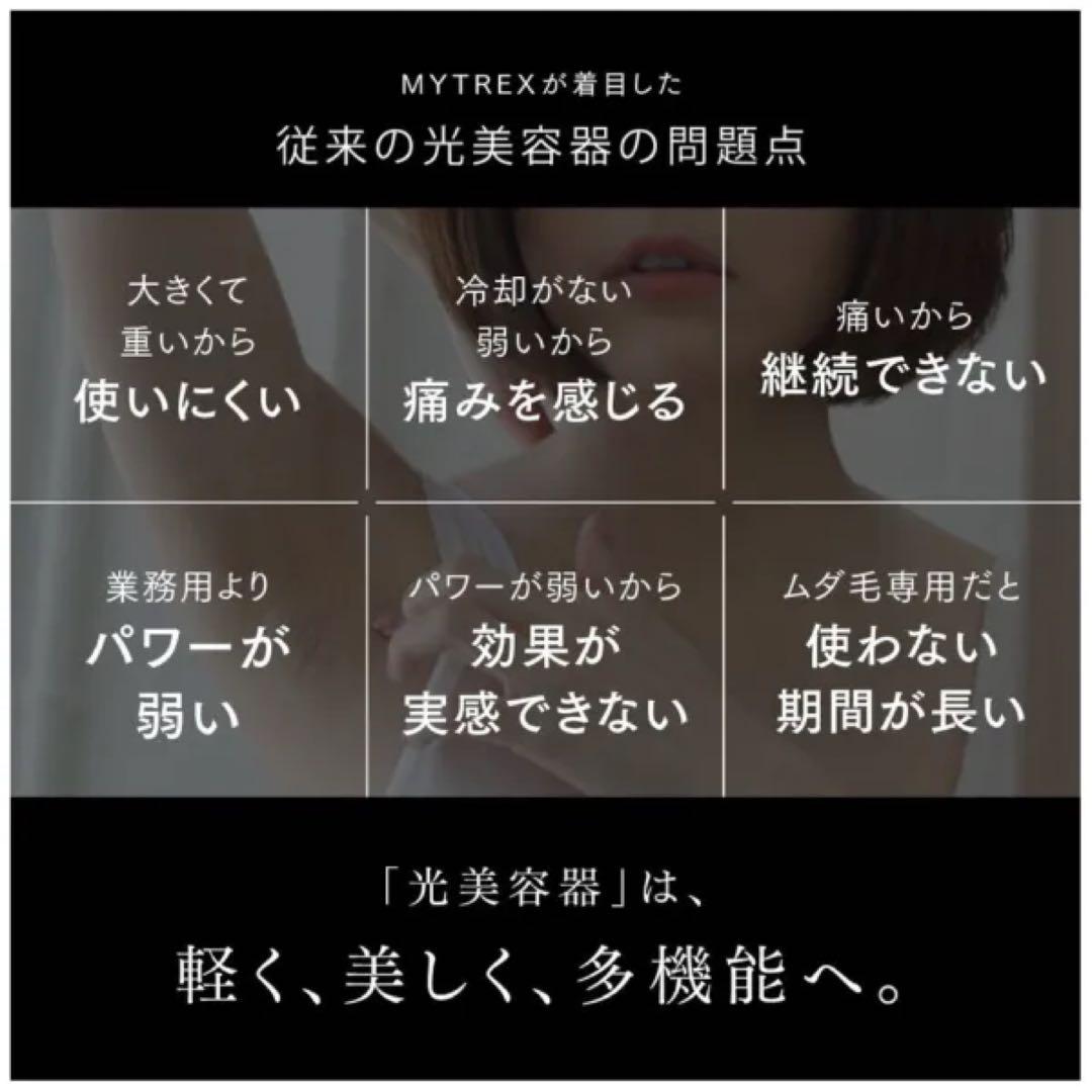 【新品未開封】2点セット MYTREX マイトレックス MiRAY ミライ