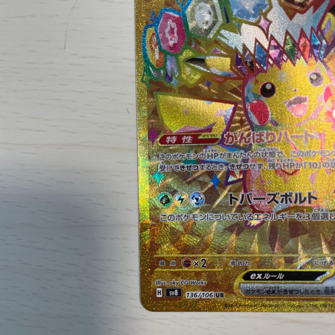 ピカチュウex UR