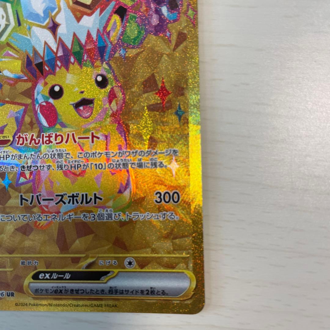 ピカチュウex UR