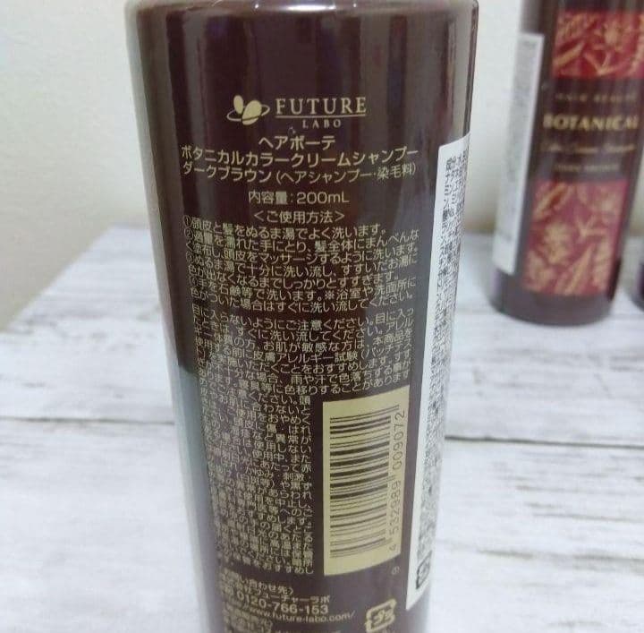 ヘアボーテ　ボタニカルクリームシャンプー　ダークブラウン　3本セット　新品未開封