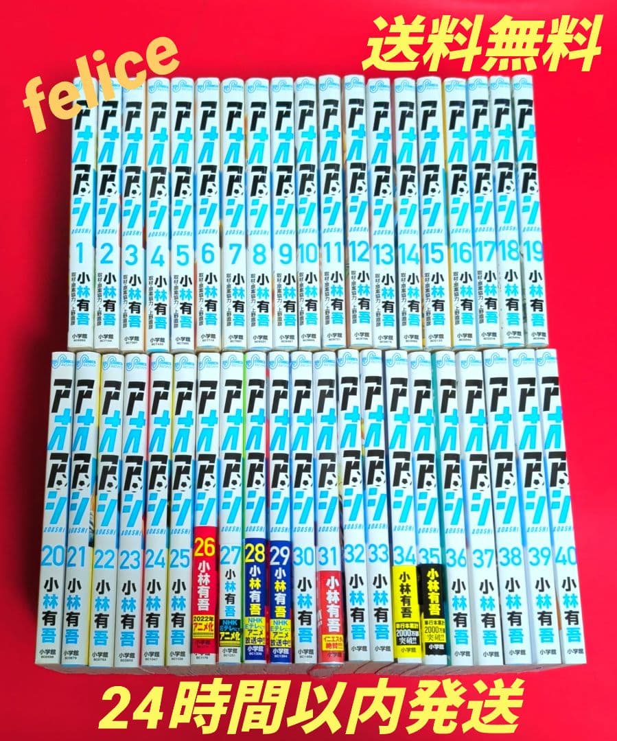 アオアシ全巻　１〜４０巻