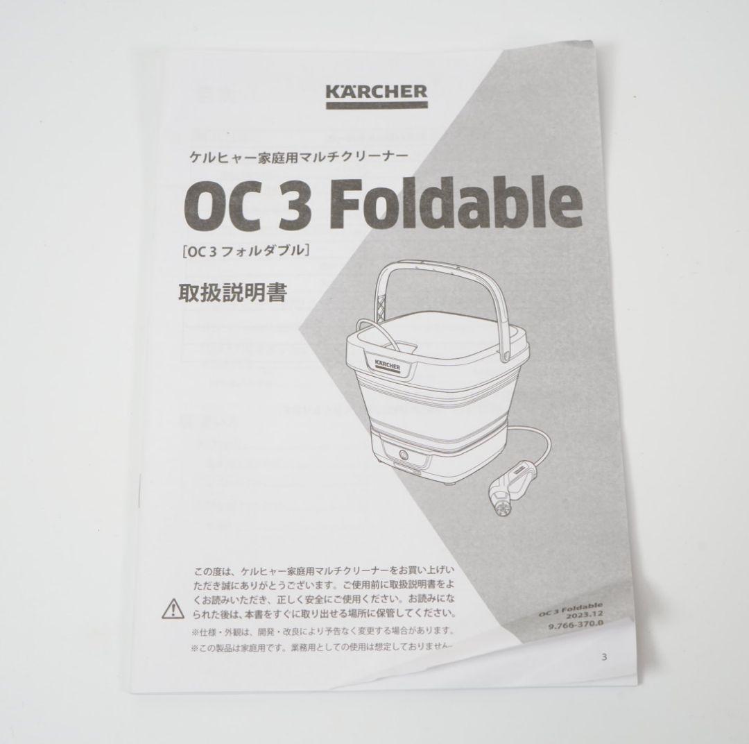 ケルヒャー KARCHER OC 3 Foldable 高圧洗浄機