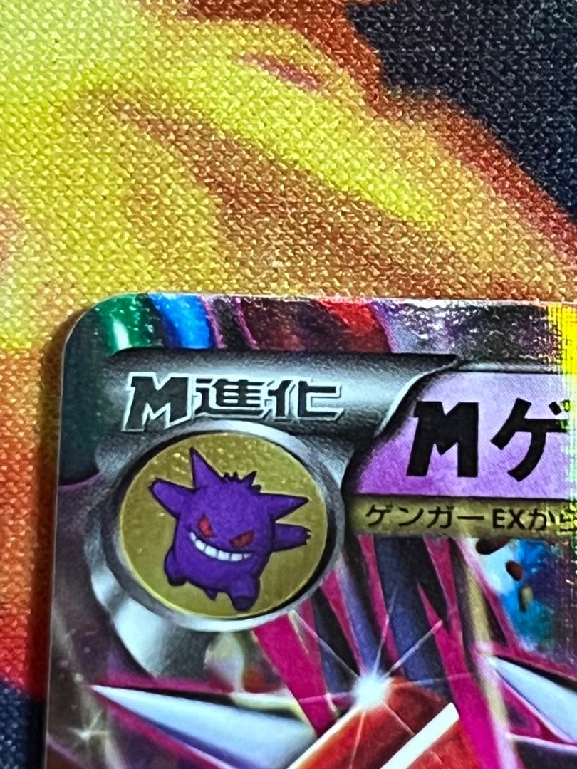 【プロモ】MゲンガーEX 白いメガゲンガーキャンペーン　購入者特典！