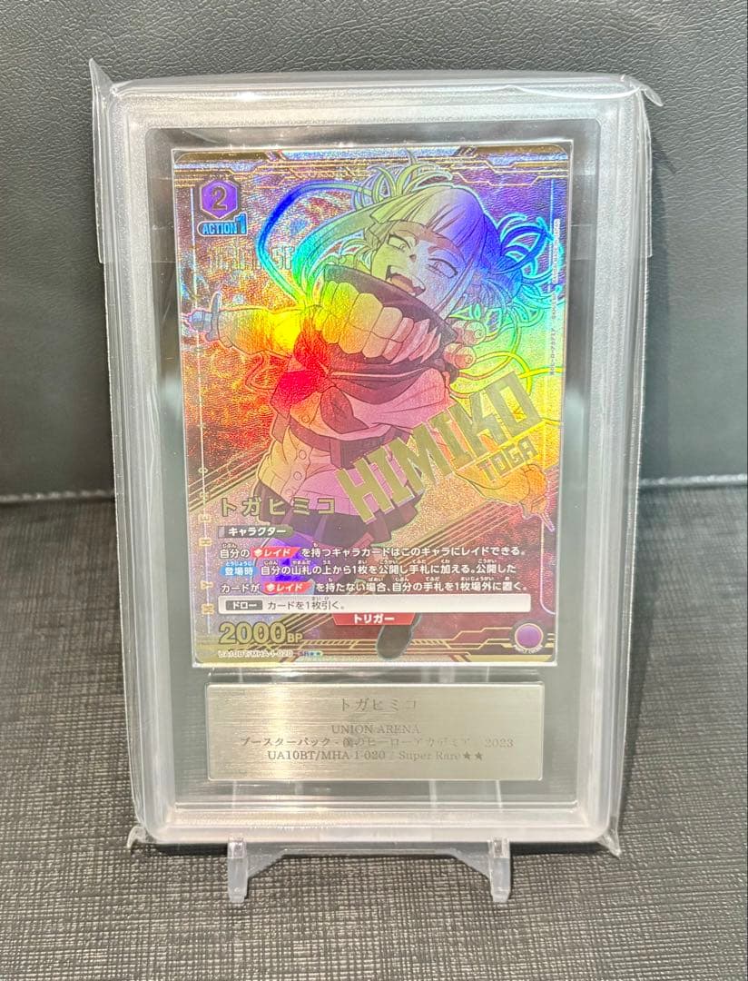 ユニアリ トガヒミコ ARS10 パラレル ★★ PSA10相当