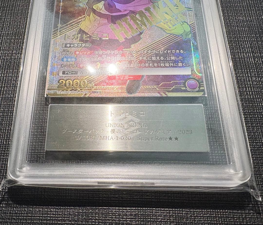 ユニアリ トガヒミコ ARS10 パラレル ★★ PSA10相当