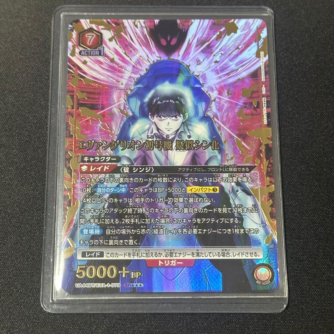 ユニオンアリーナ エヴァンゲリオンSR★★★ エヴァンゲリオン初号機 擬似シン化