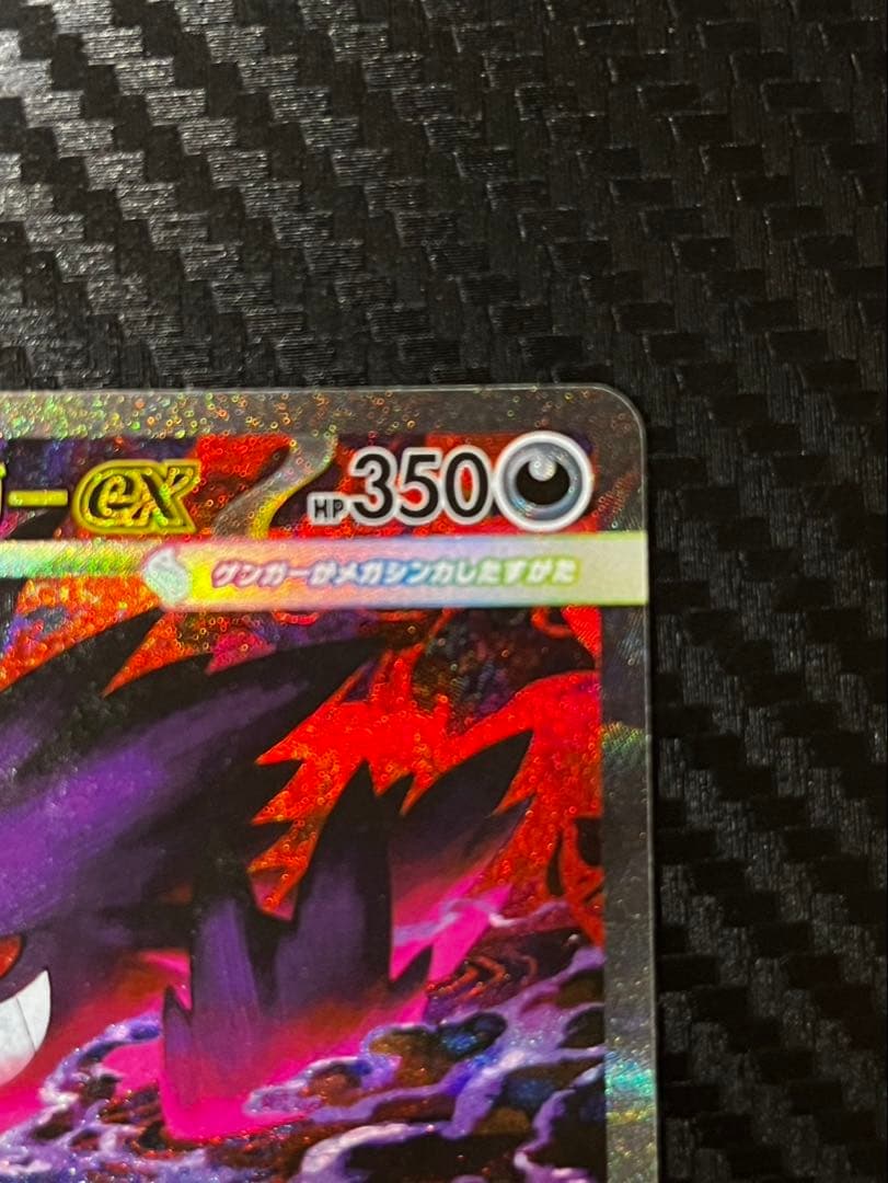 メガゲンガーex SAR