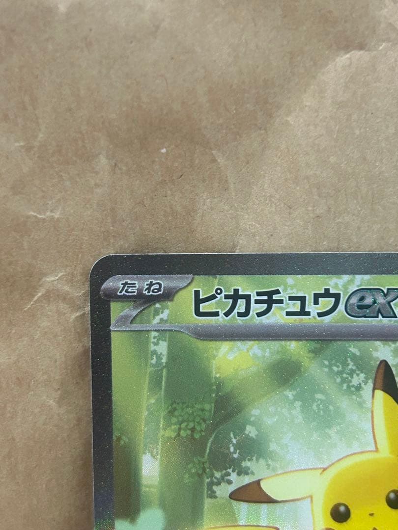 トランポリン大統領　ピカチュウex SAR