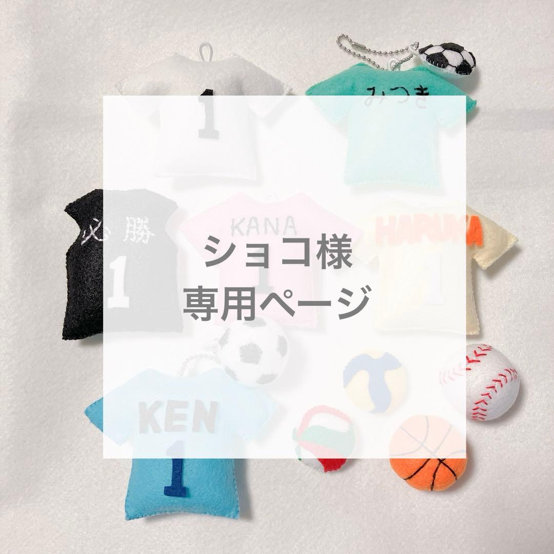 専用ページ　ユニフォーム