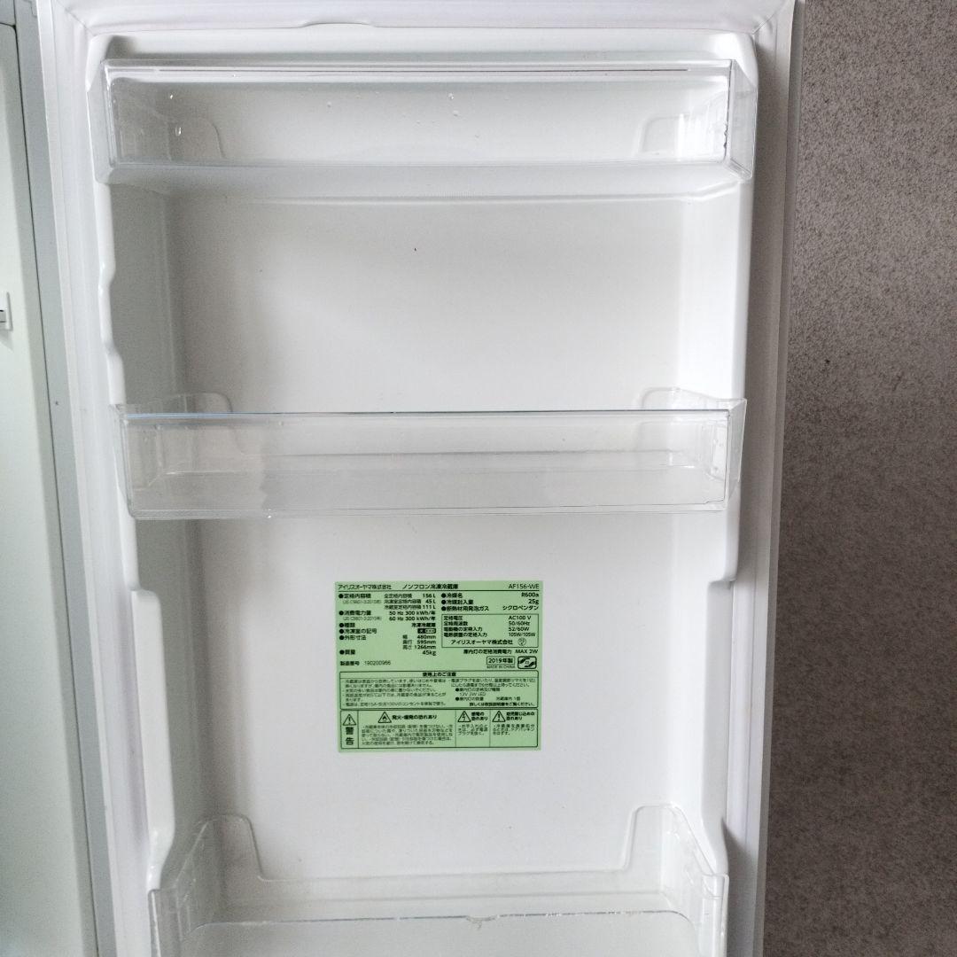 2019年製 IRIS OHYAMA AF156-WE 冷凍冷蔵庫 156L