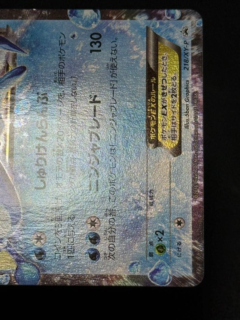 サトシゲッコウガEX PROMO XYシリーズプロモーションカード