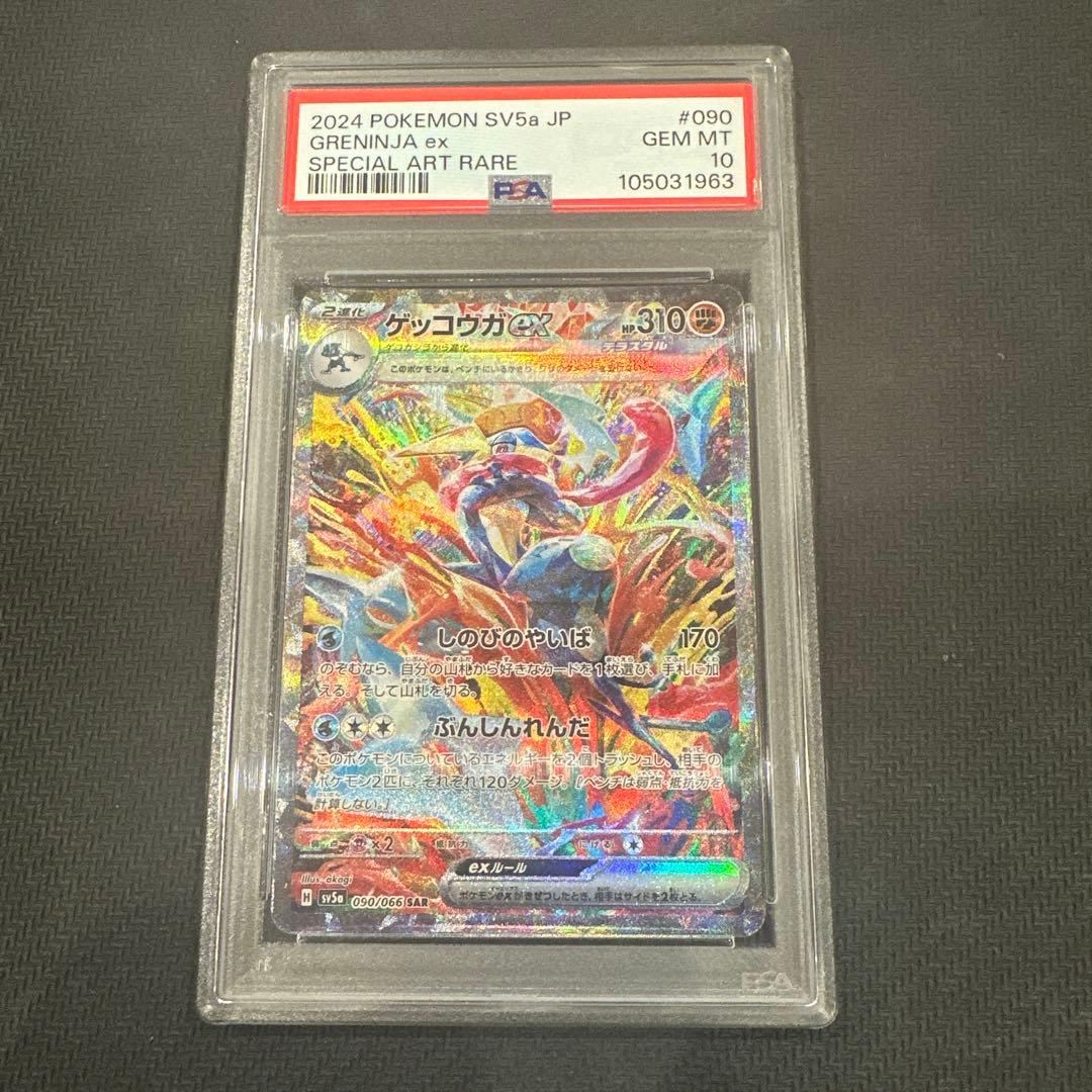 PSA10 ゲッコウガex SAR クリムゾンヘイズ