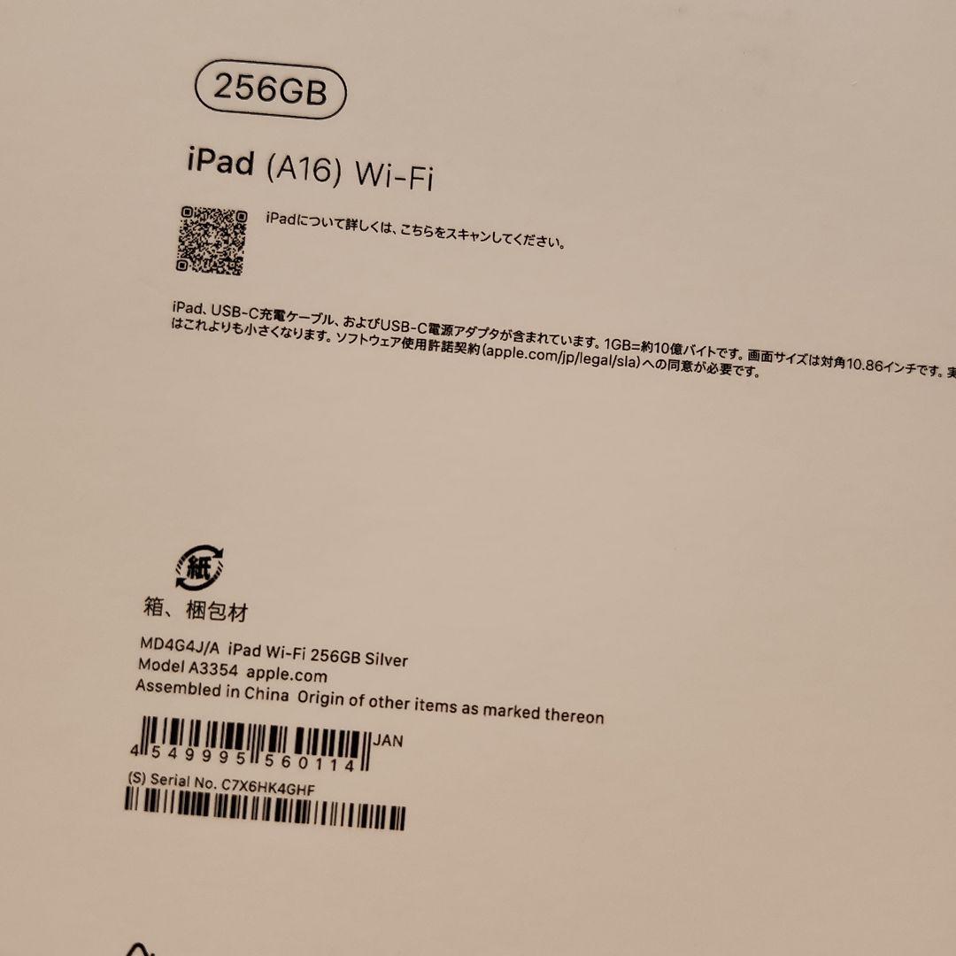 iPad A16 256GB シルバー 新品未開封