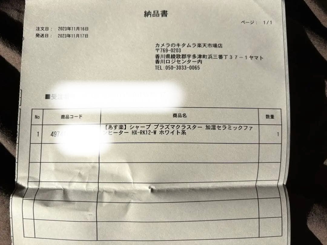 2023年11月購入 シャープ 電気暖房/加湿/空気清浄1200W 高さ42cm