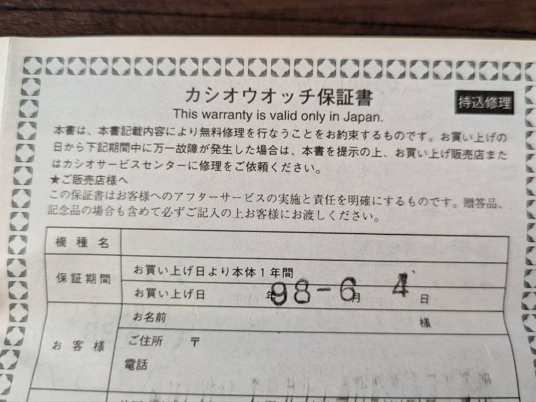 ★レア品★G-SHOCK FRANCE ワールドカップ 98 限定モデル