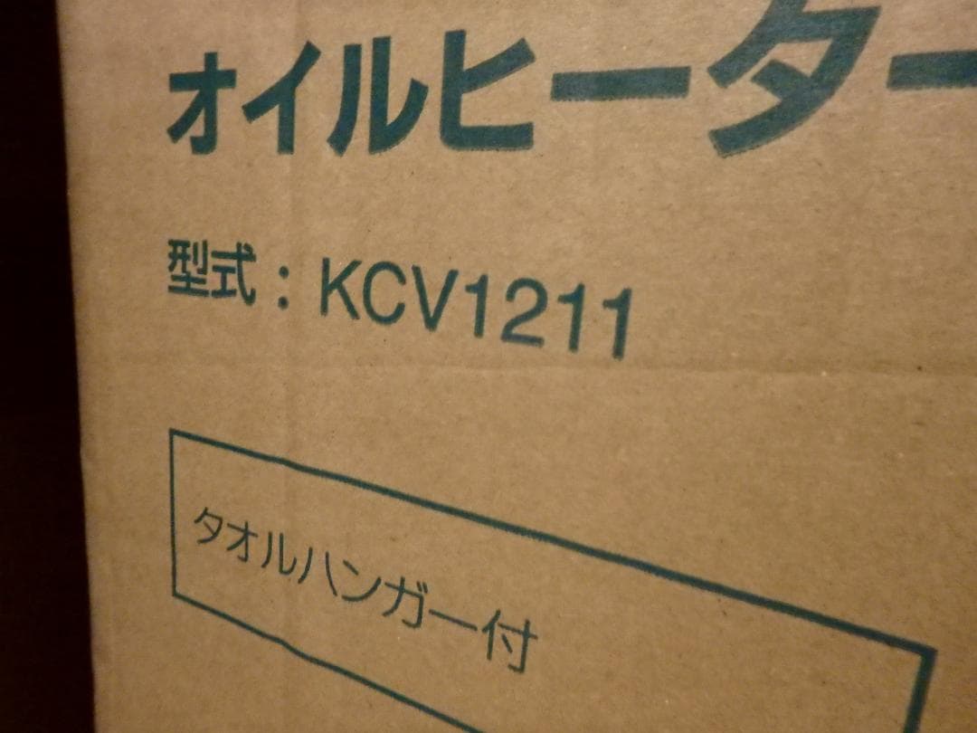 オイルヒーター  KCV1211