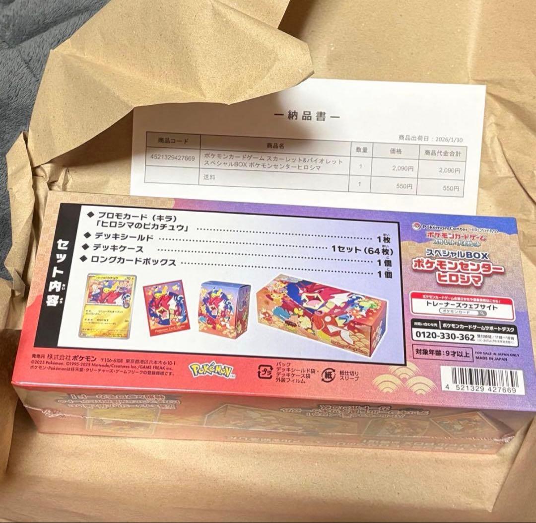 【新品・未開封】ポケモンセンターヒロシマスペシャルBOX