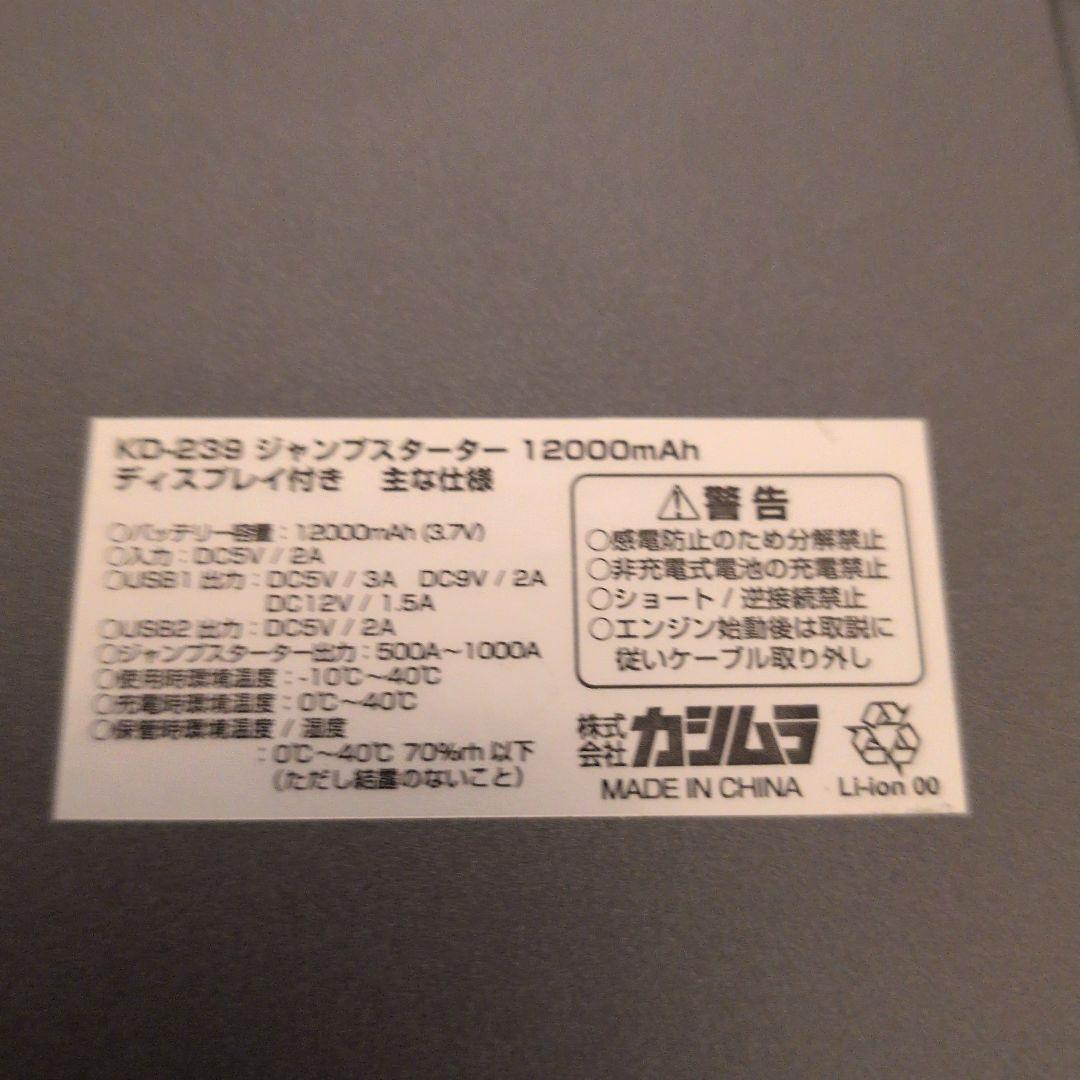 Kashimura　KD-239 ジャンプスターター