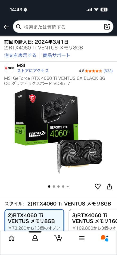 【値下げ不可】MSI GeForce RTX4060 Ti 8G