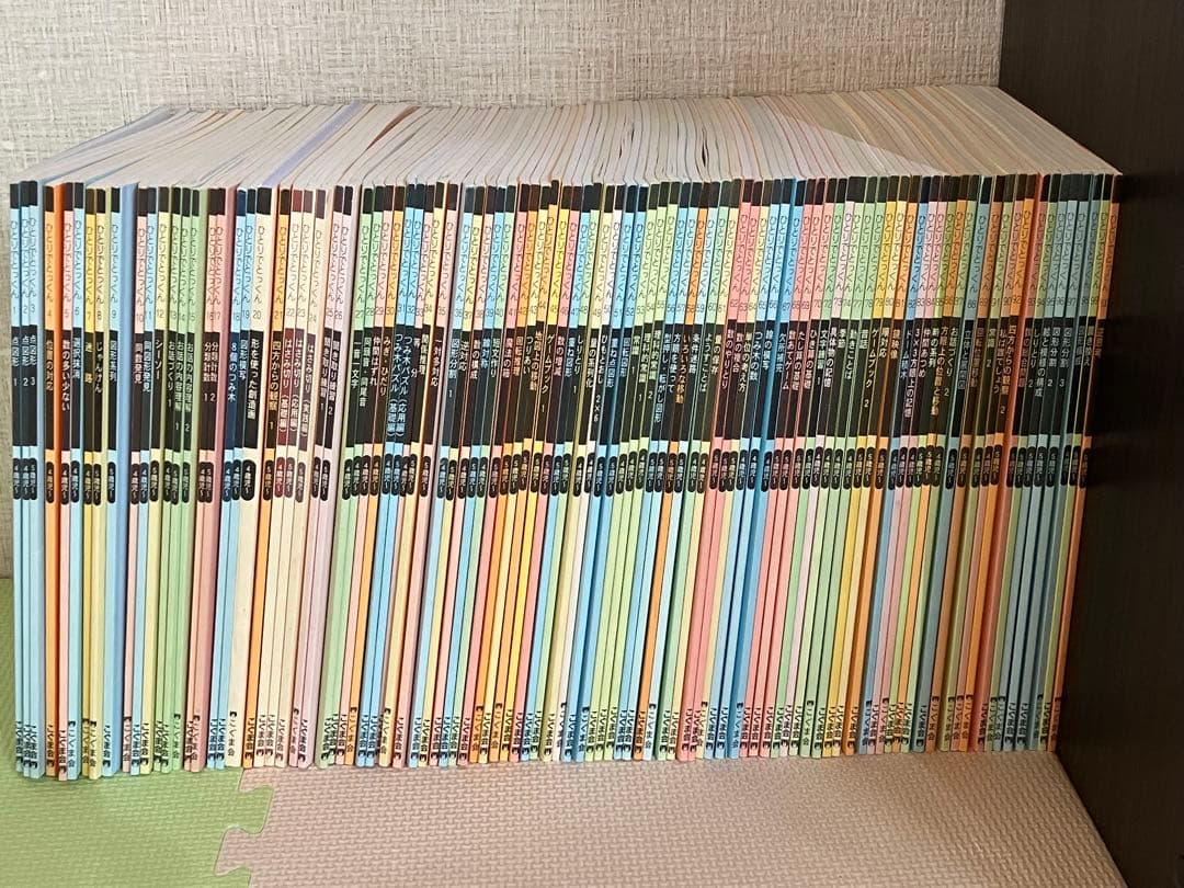 こぐま会　ひとりでとっくん　97冊セット