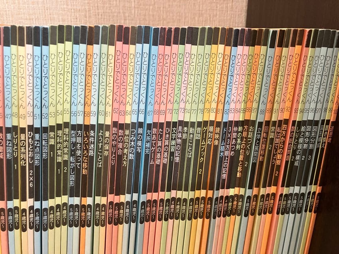 こぐま会　ひとりでとっくん　97冊セット