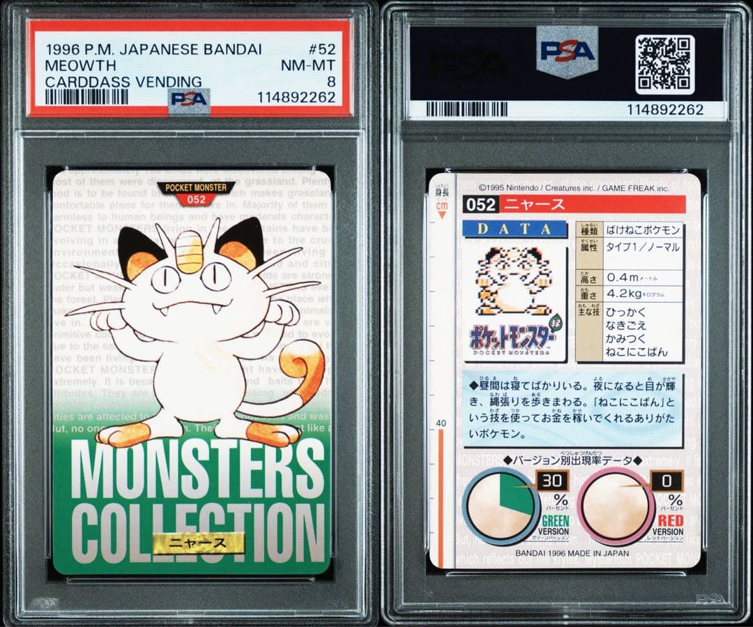ポケモンカード　1996年　カードダス　CARDDASS ニャース　PSA8
