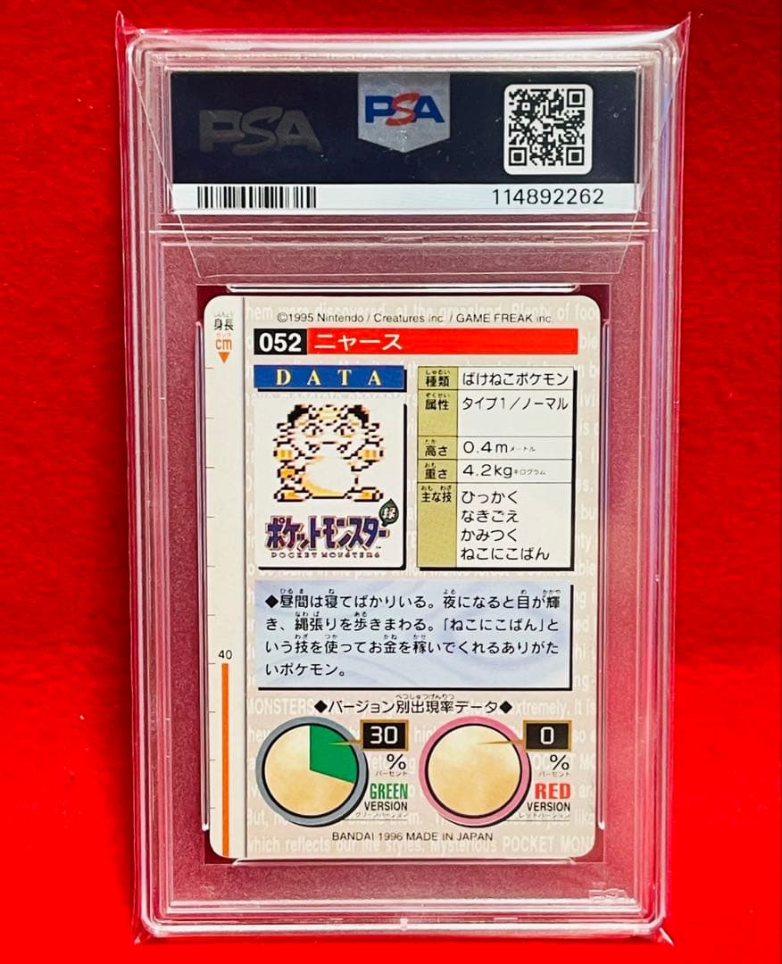 ポケモンカード　1996年　カードダス　CARDDASS ニャース　PSA8