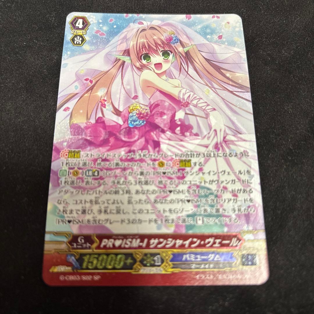 ヴァンガード PR♡ISM-I サンシャイン・ヴェール　SP バミューダ△