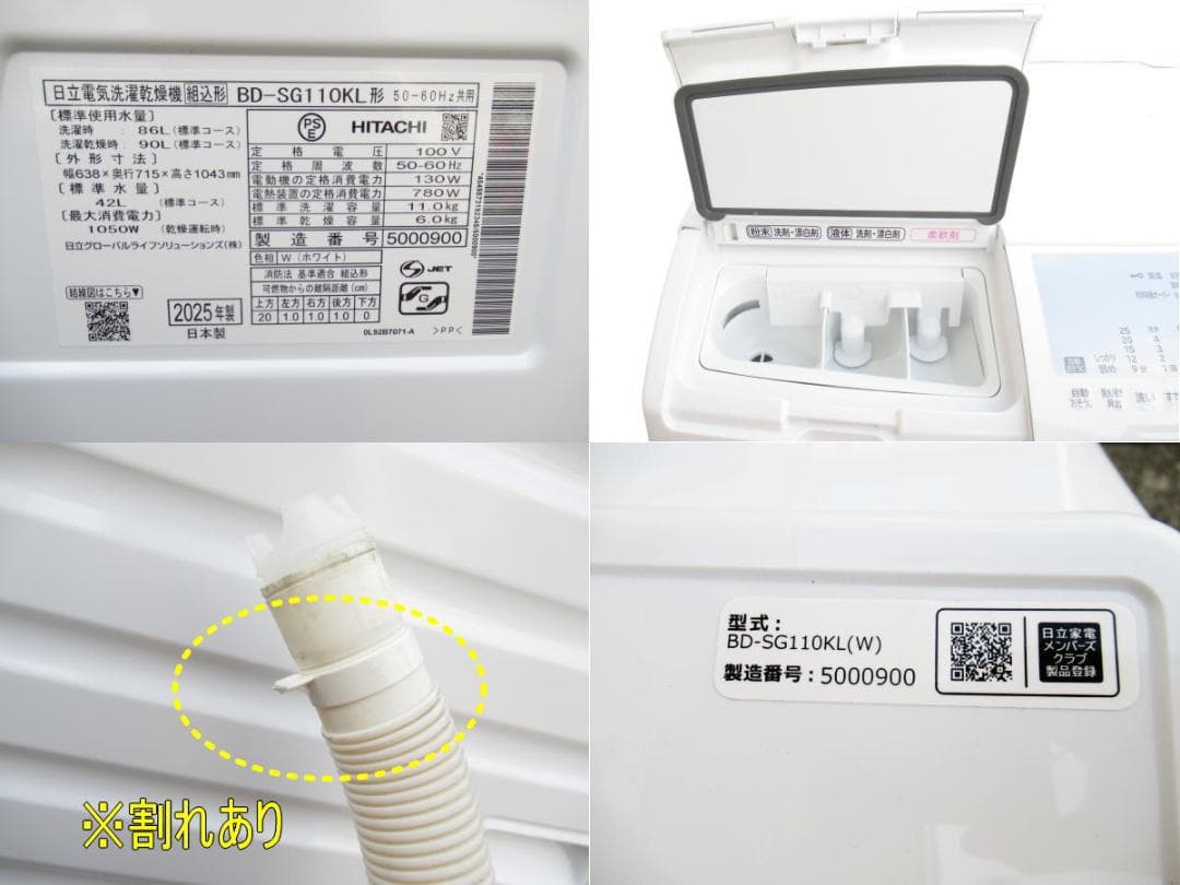 ■超美品■日立■ドラム式洗濯乾燥機■25年製■11㎏/6㎏■BD-SG110KL