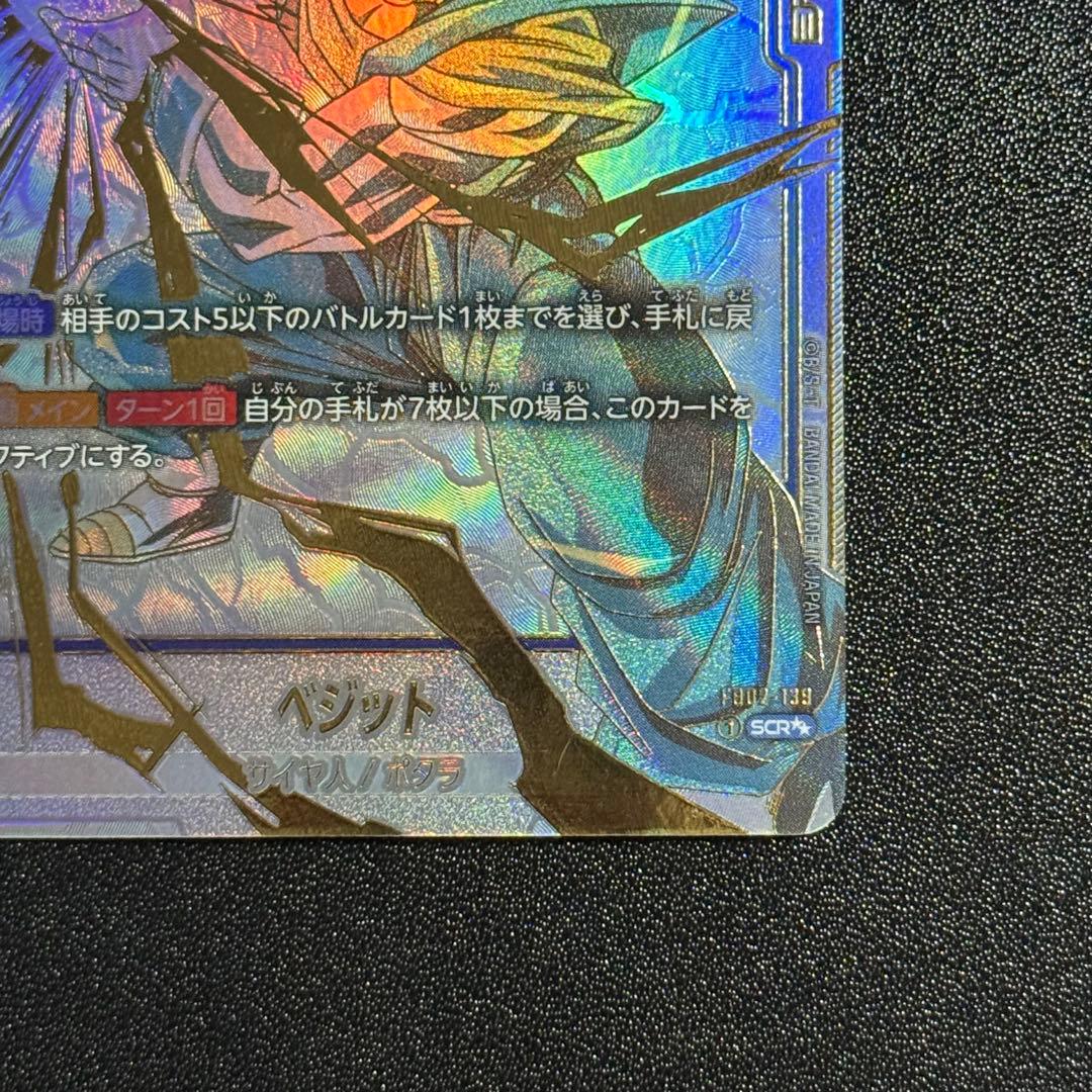 ベジット シークレットスーパーパラレル 烈火の闘気 フュージョンワールド