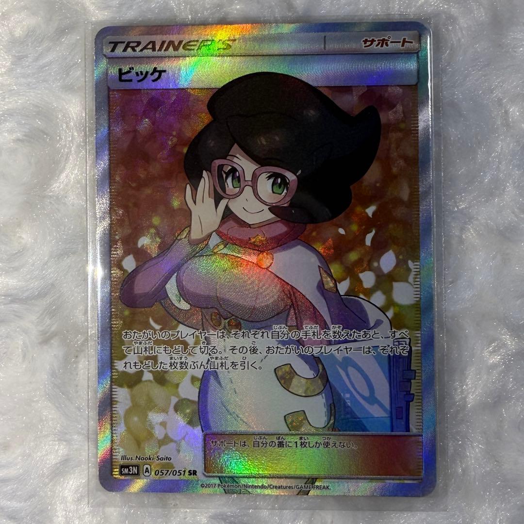 ビッケ SR 057/051 光を喰らう闇