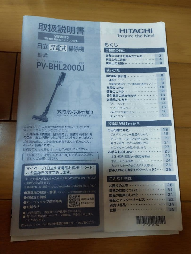 日立パワーブーストサイクロンPV-BHL2000J (2021年製)