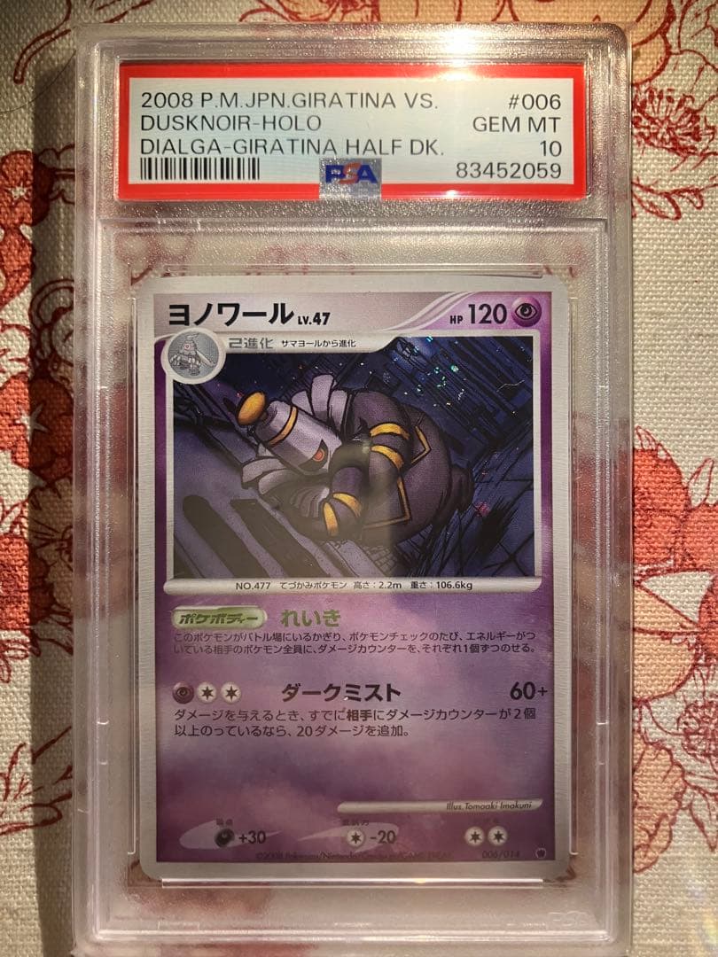 【PSA10 渦巻きホロ】ヨノワール スターターパック　ギラティナVSディアルガ