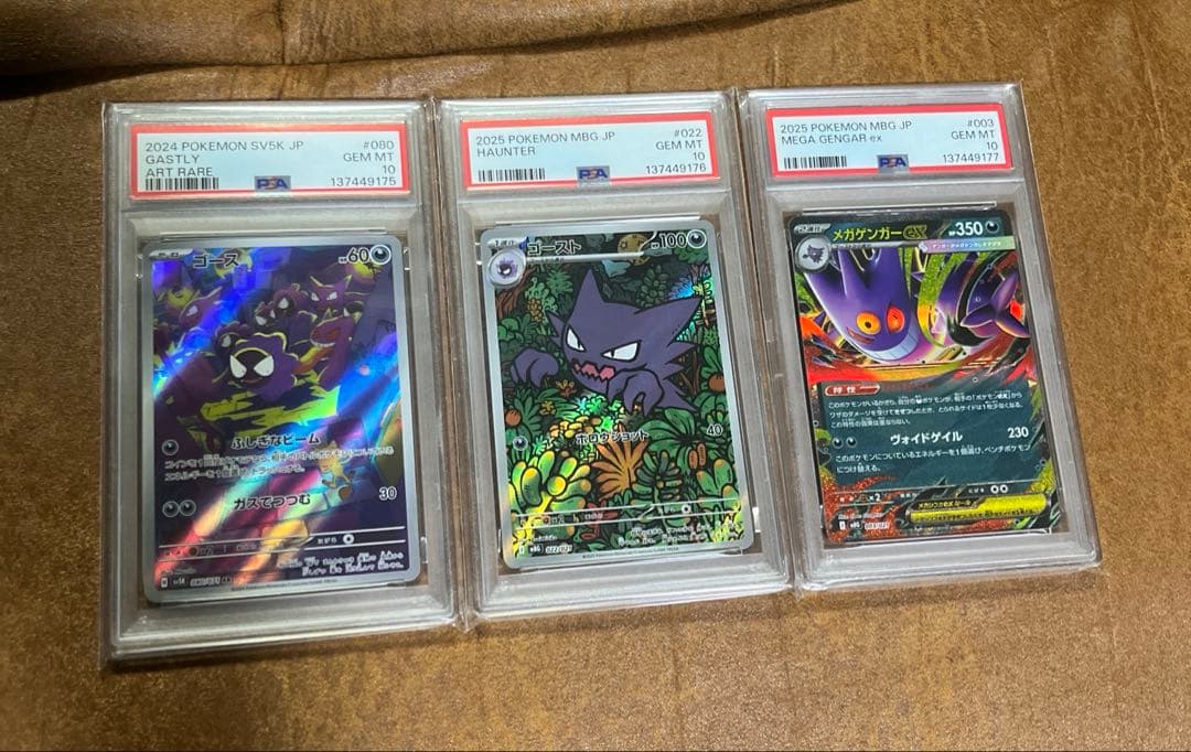 オ*ケ様 【PSA10連番/3枚セット】ゴースAR ゴーストAR メガゲンガーe