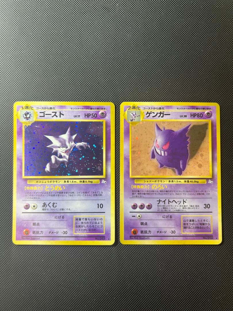 旧裏⭐︎ゴースト　ゲンガー　セット