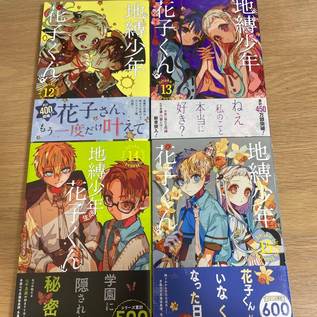 地縛少年花子くん 全26巻＋放課後少年花子くん全2巻 セット