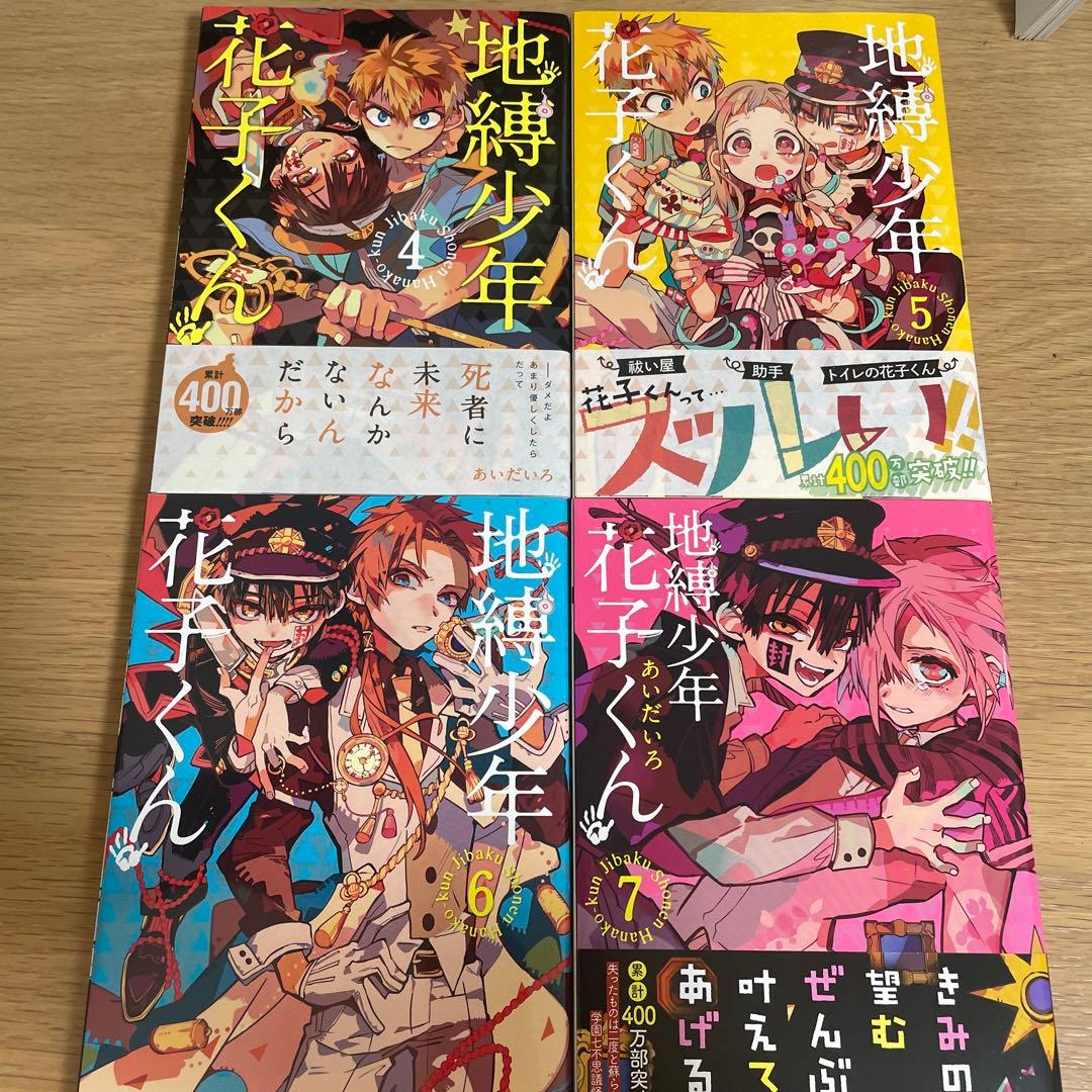 地縛少年花子くん 全26巻＋放課後少年花子くん全2巻 セット