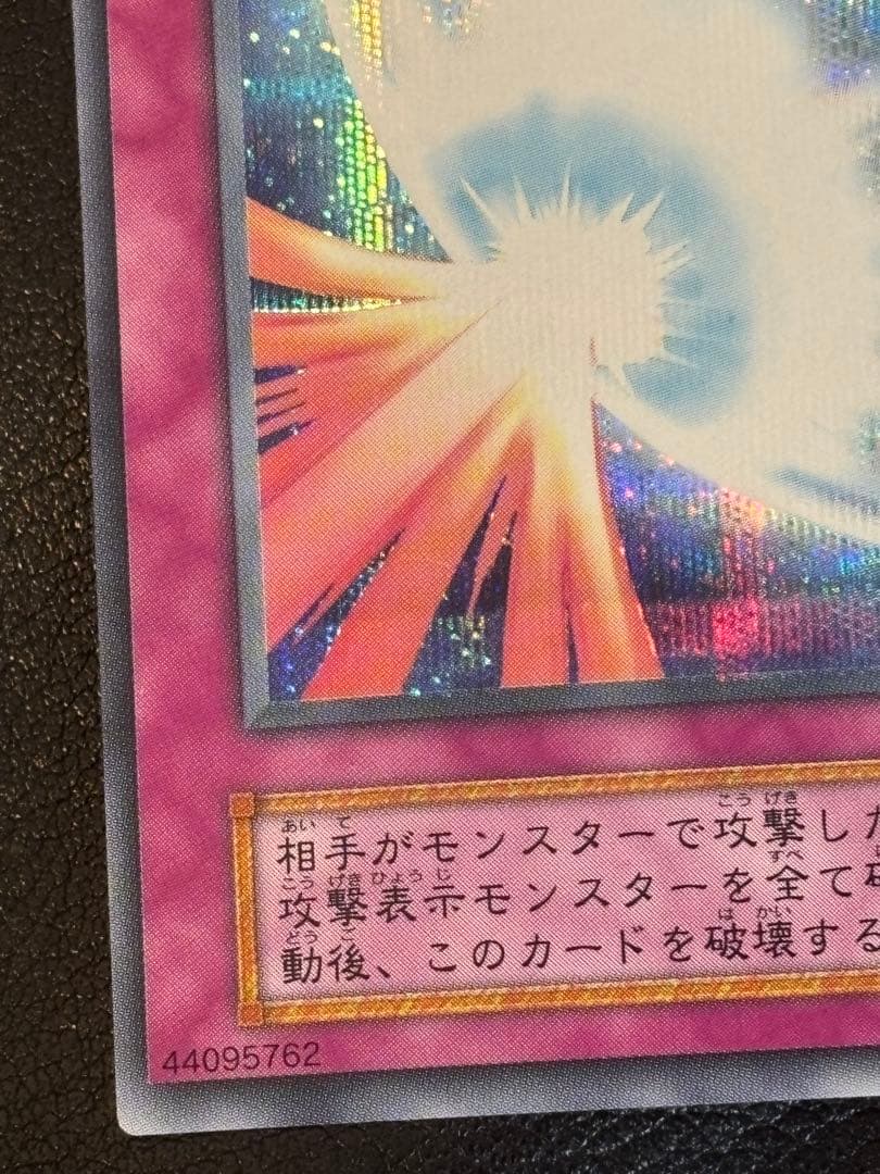 聖なるバリアミラーフォース 遊戯王 エラーカード