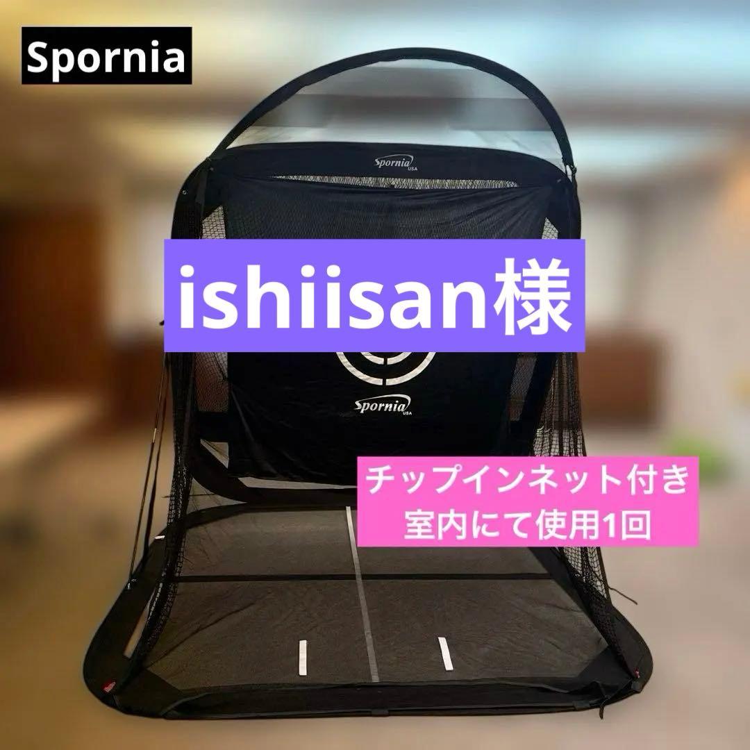 使用1回Spornia スポーニア ゴルフネット ポップアップ式 折り畳み
