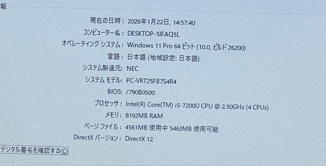 ★高性能★NECVERSAPRO/Win11/8G/SSD256G/Office
