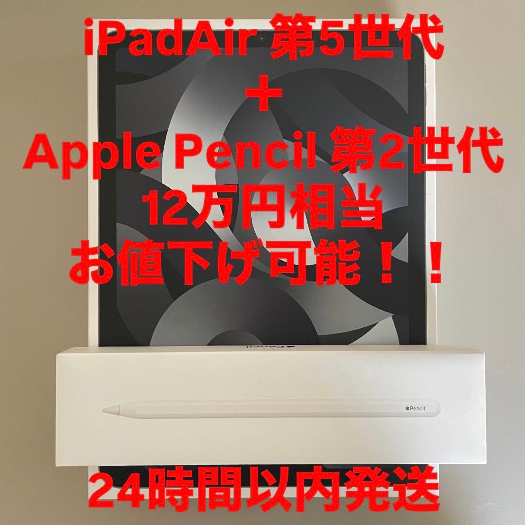 iPad Air 64GB + Apple Pencil 第2世代 セット売り